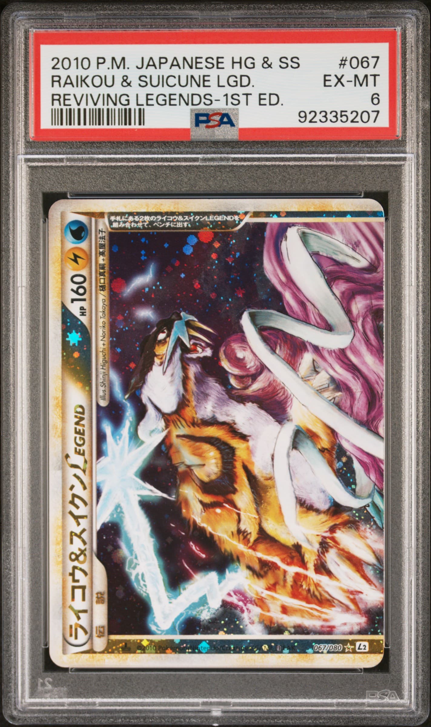 RAIKOU & SUICUNE LGD. 1st Edition