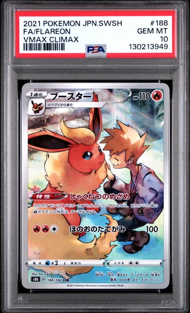 Full Art/Flareon