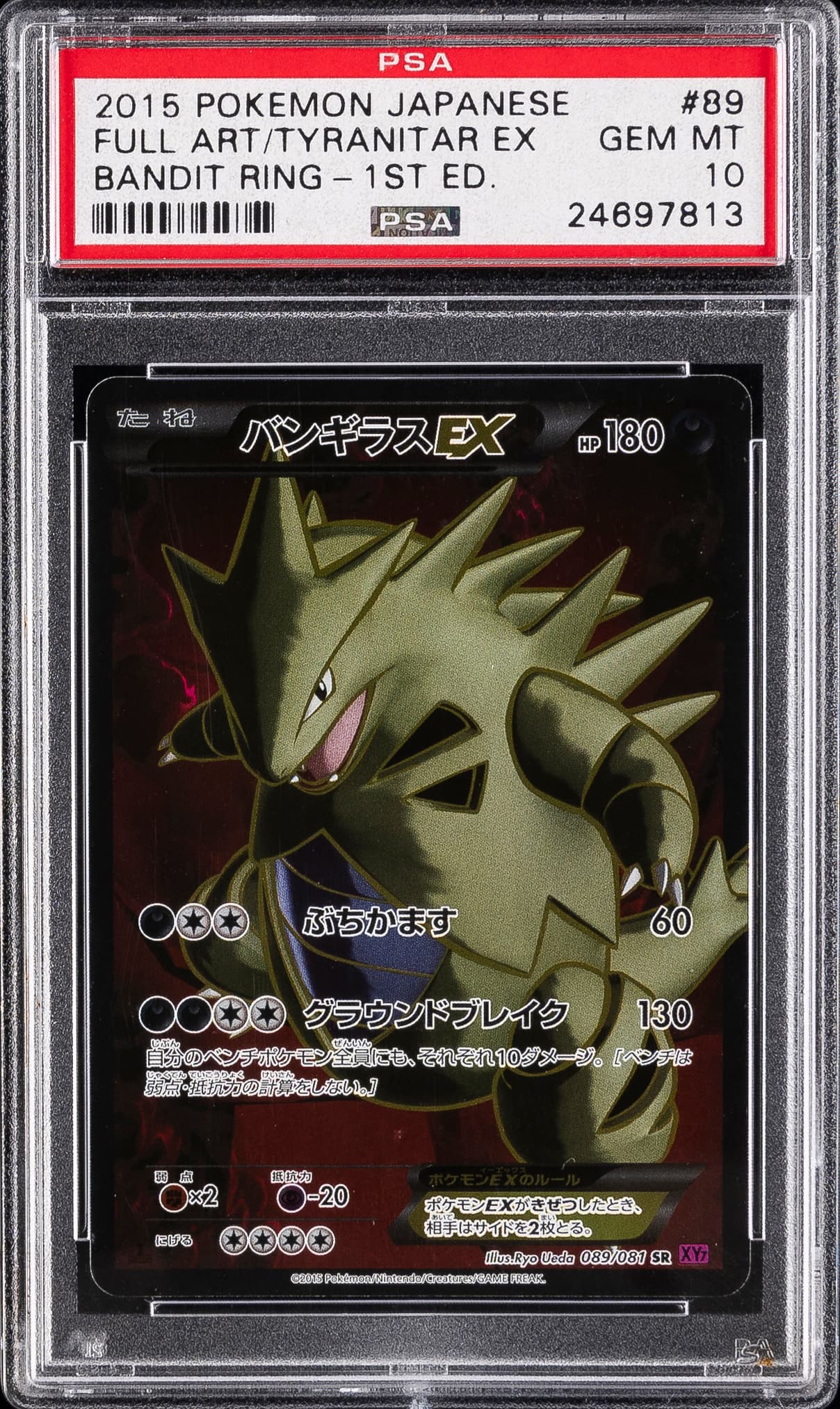 Full Art/Tyranitar EX 1st Edition