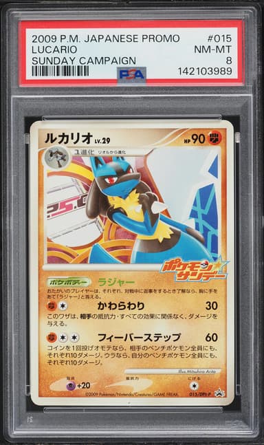 Pokemon Japanese Promo Sunday Campaign Lucario #15