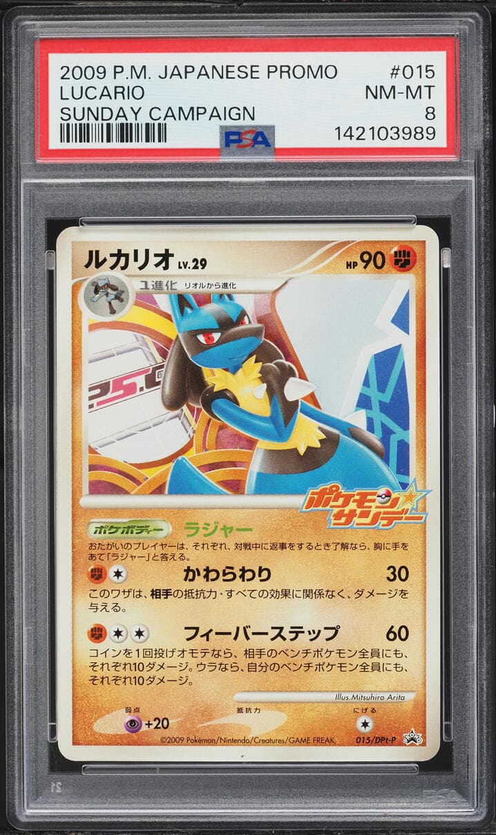 Pokemon Japanese Promo Sunday Campaign Lucario #15