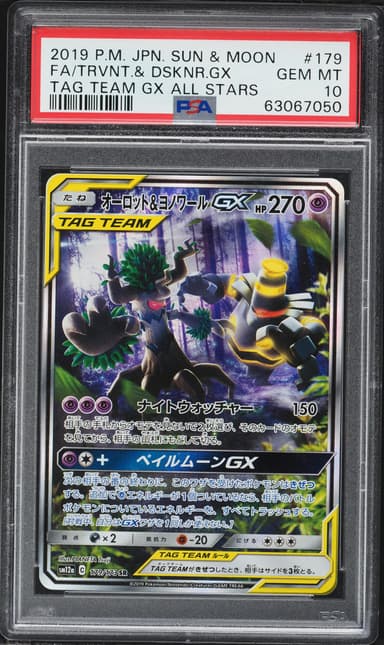 Full Art/Trevenant & Dusknoir GX