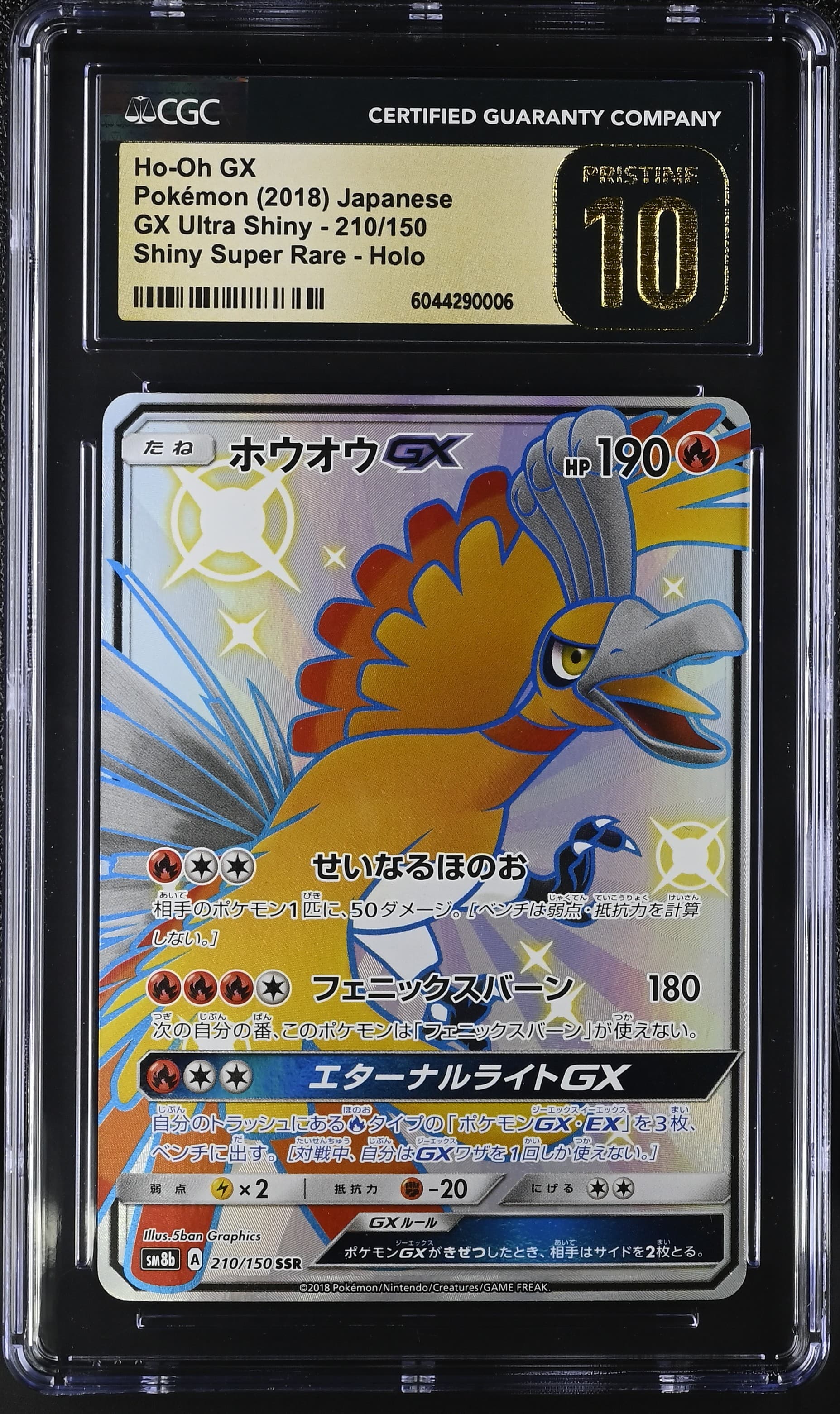 JAPANESE SM ULTRA SHINY GX FULL ART HO-OH GX