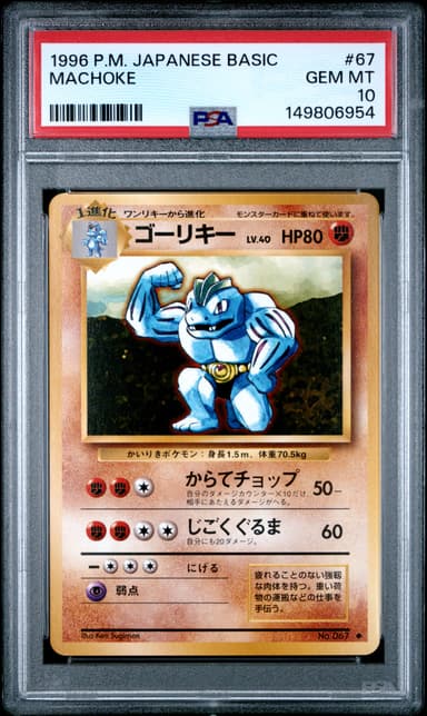 Machoke