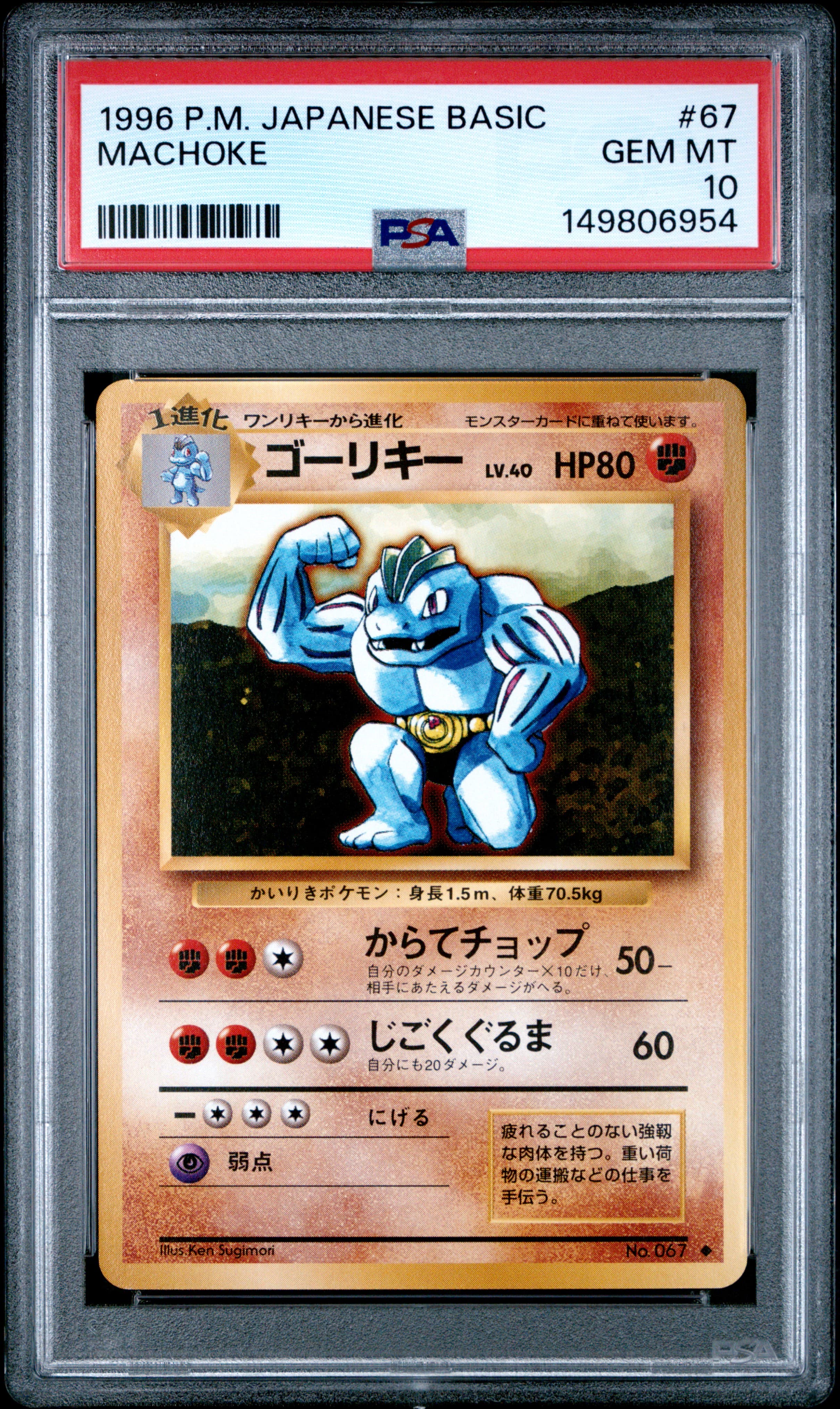 Machoke