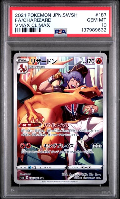 Full Art/Charizard