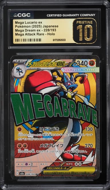 Pokemon Japanese Mega Dream Ex MA Mega Lucario Ex #228