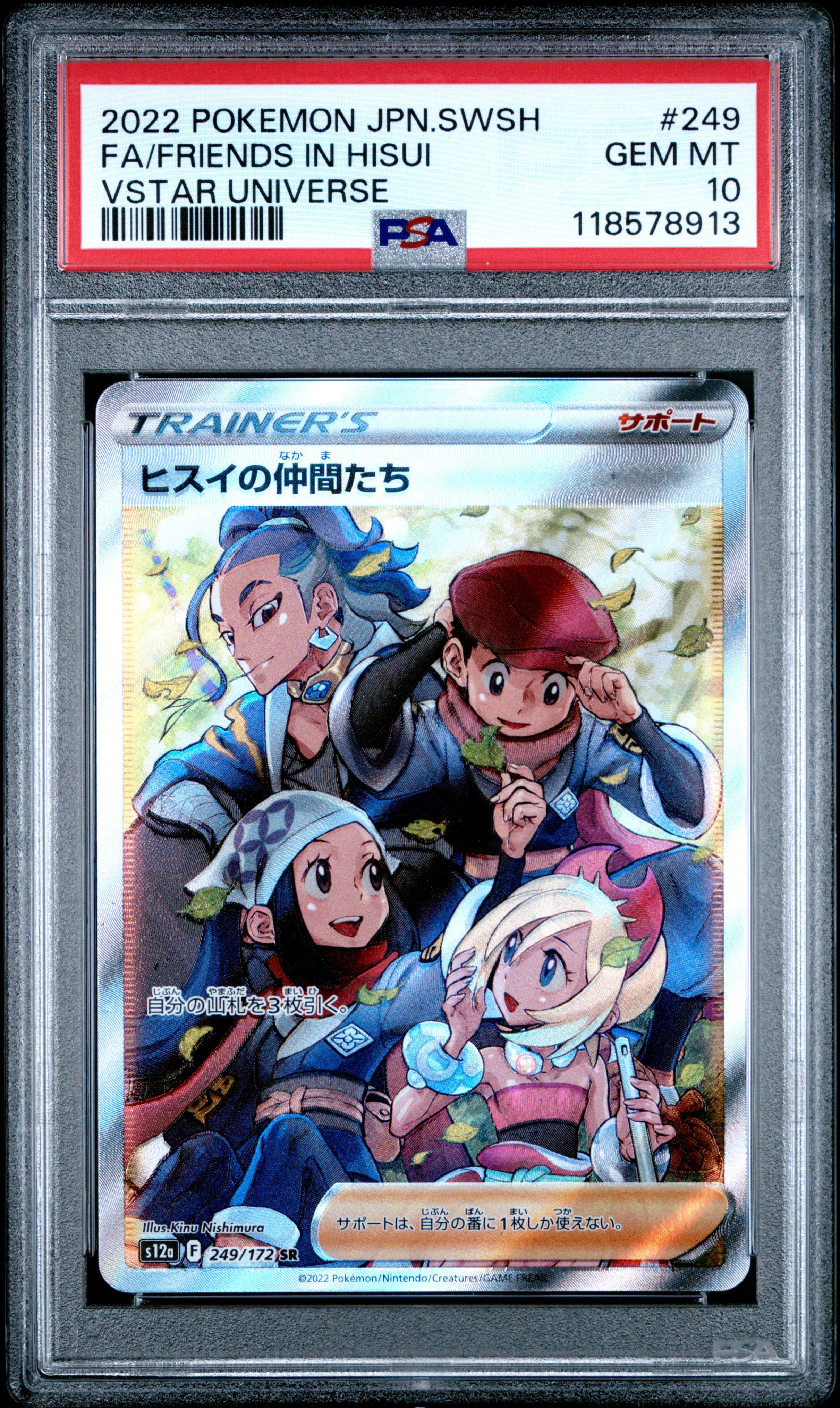 FA/FRIENDS IN HISUI