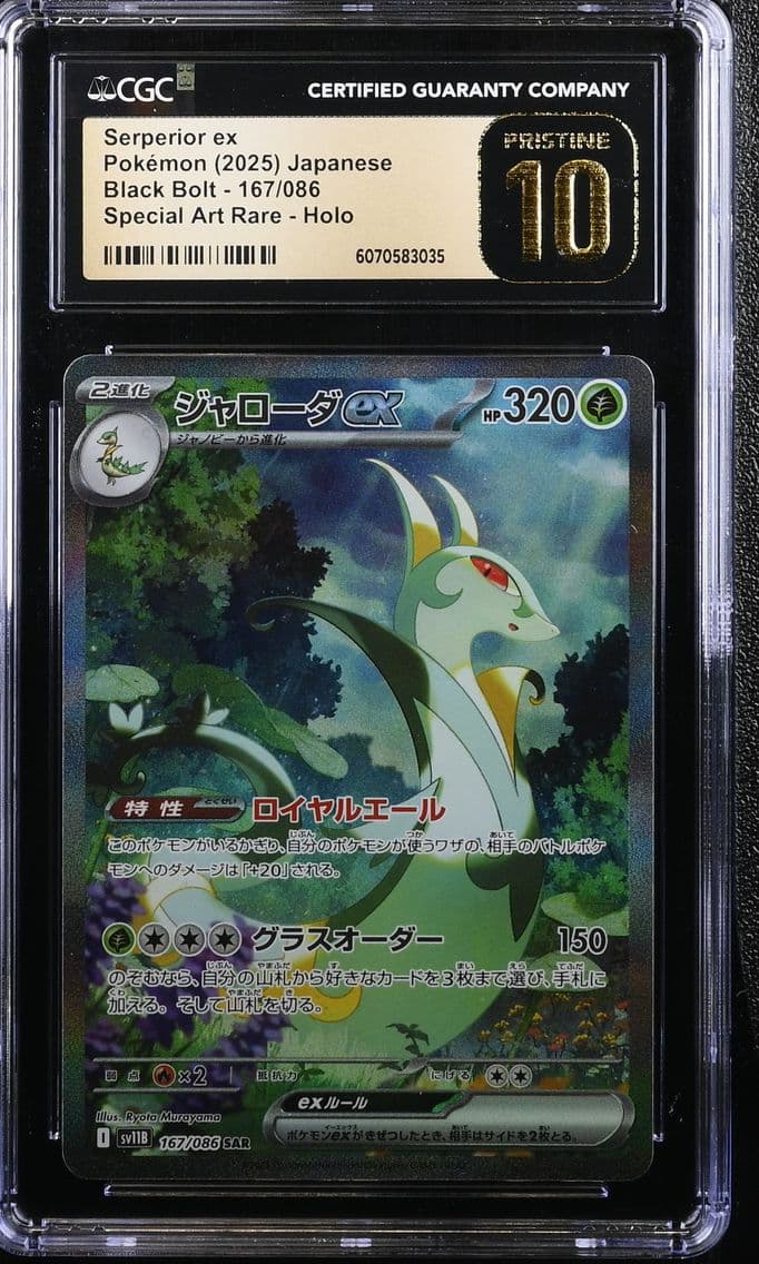 2025 #167 Serperior ex CGC 10 Pr