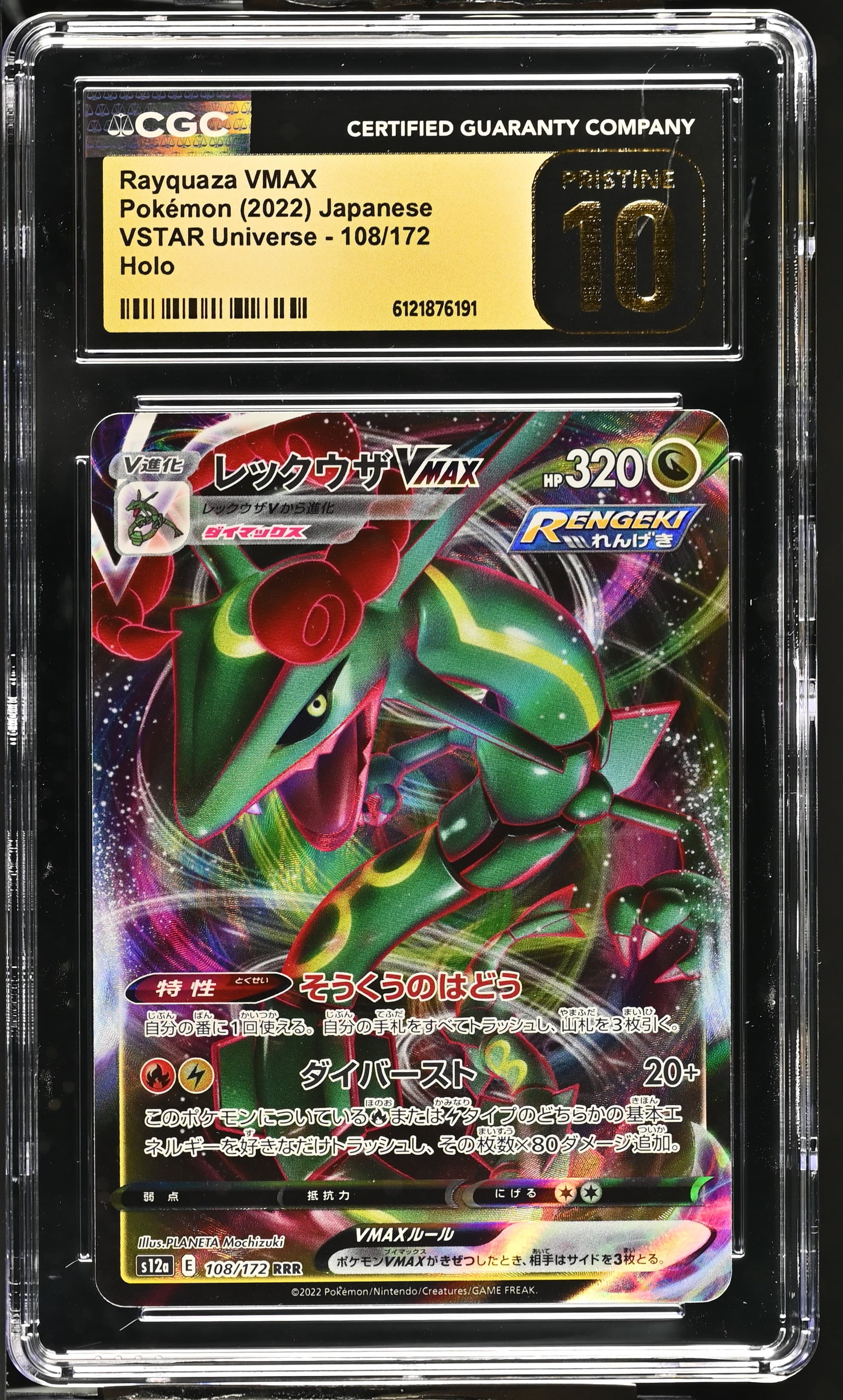 Rayquaza VMAX