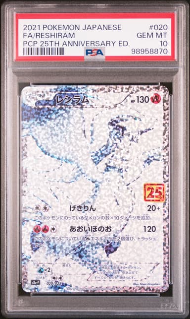 Full Art/Reshiram