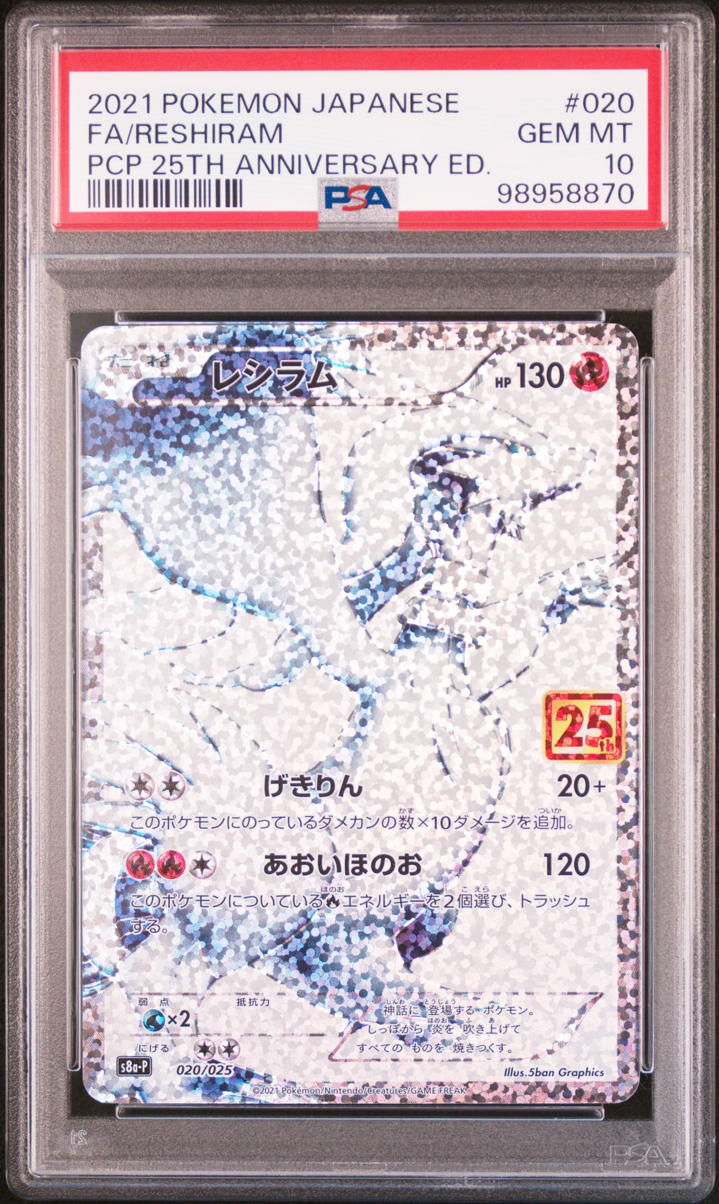 Full Art/Reshiram