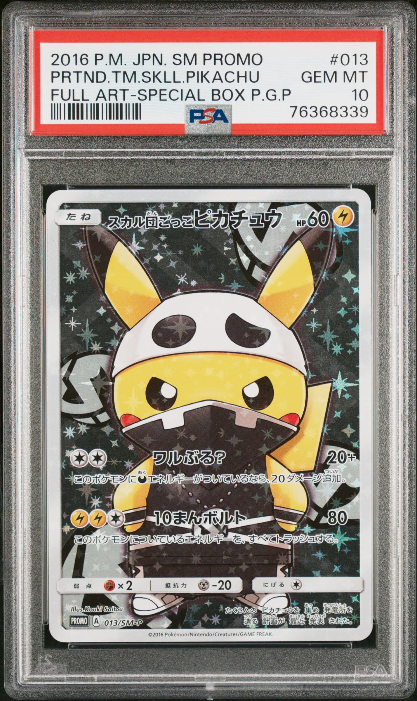 Full Art/Pretend Team Skull Pikachu