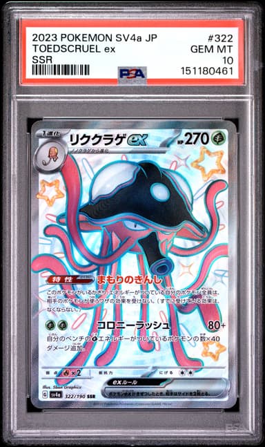 Toedscruel EX