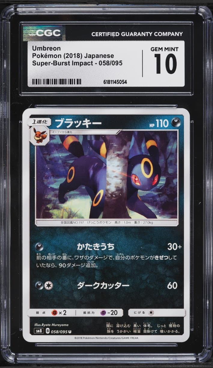 Pokemon Japanese Sun & Moon Super-Burst Impact Umbreon #58