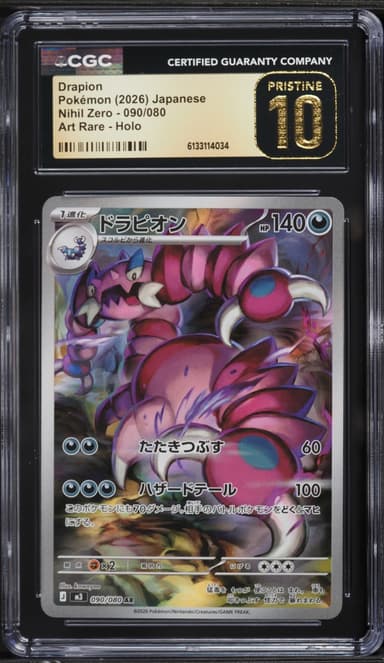 Pokemon Japanese Mega Nihil Zero AR Drapion #90