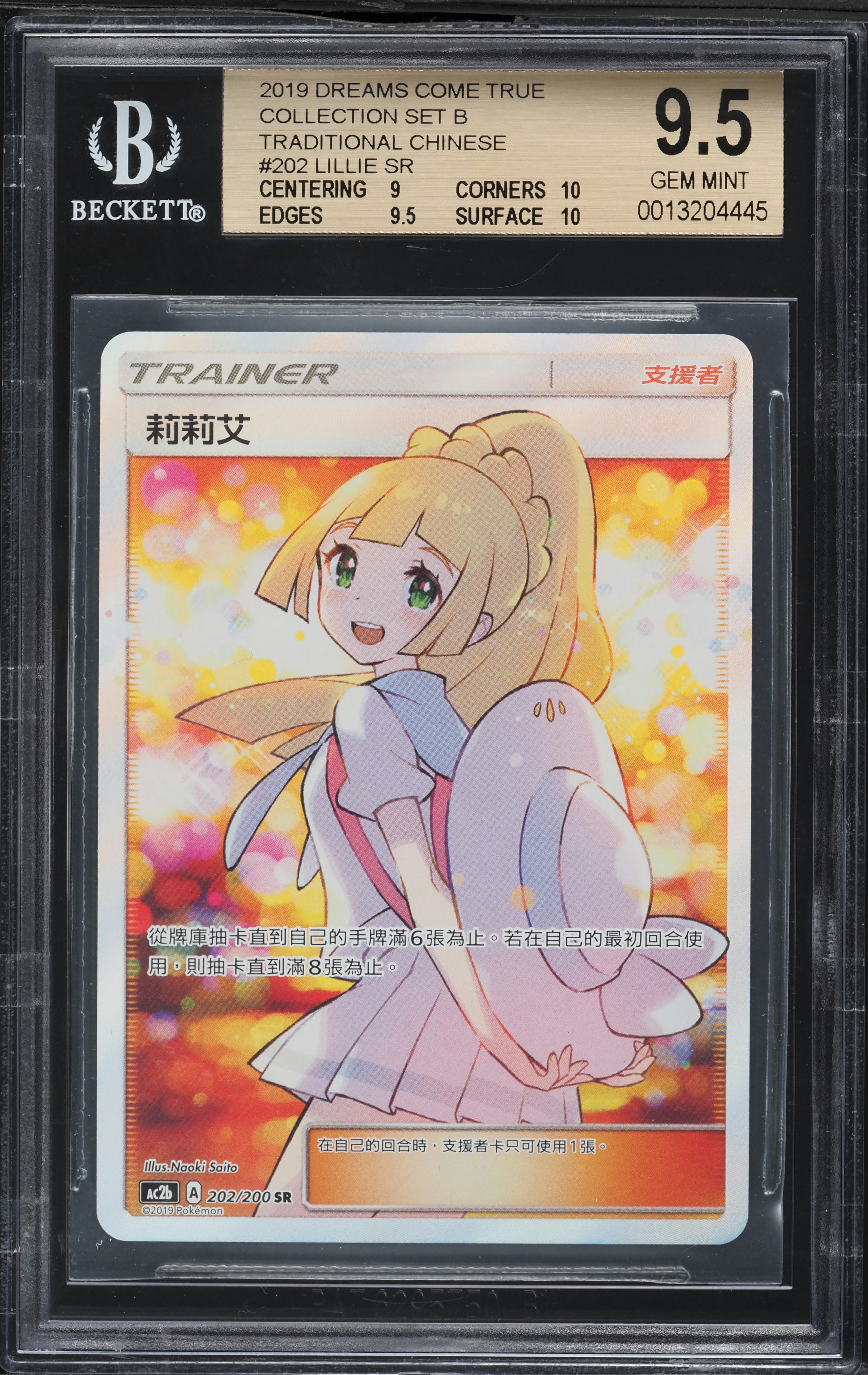 Full Art/Lillie