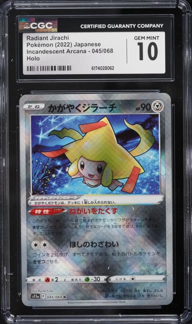 Pokemon Japanese Sword & Shield Incandescent Arcana Radiant Jirachi #45