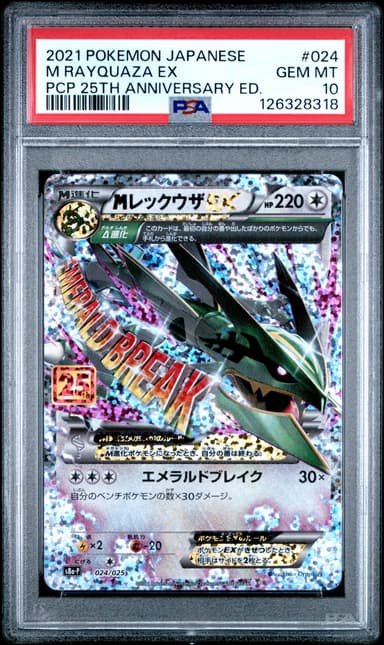 M Rayquaza EX