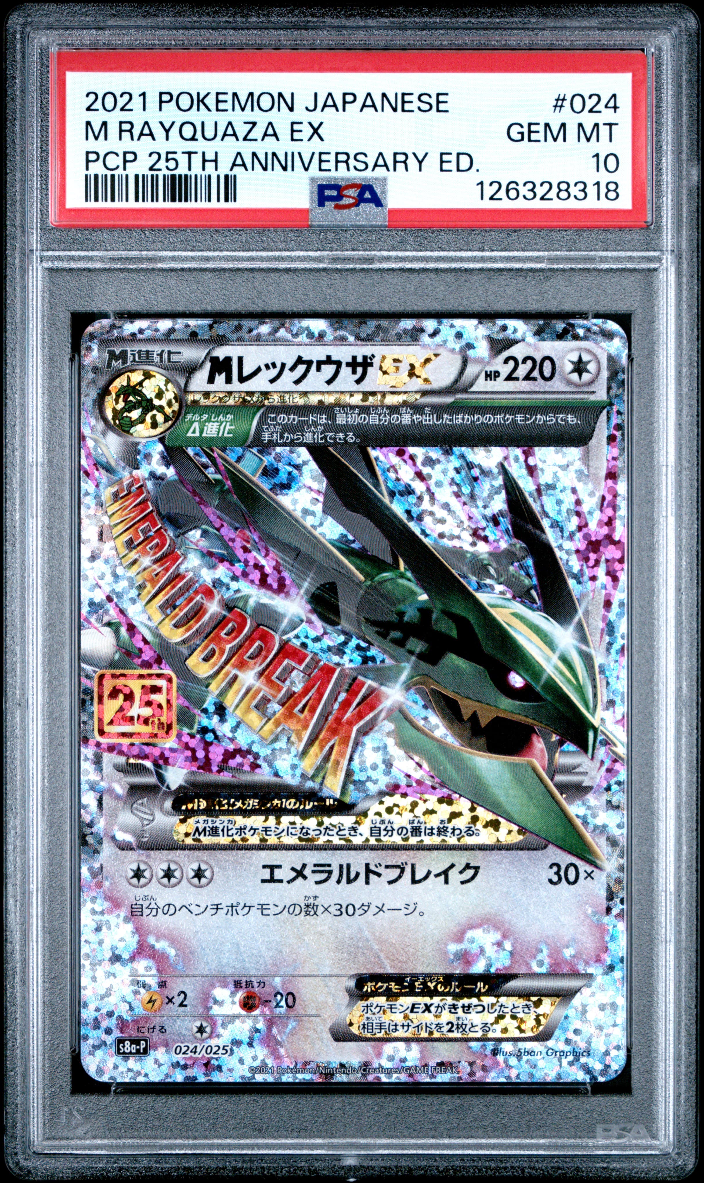 M Rayquaza EX