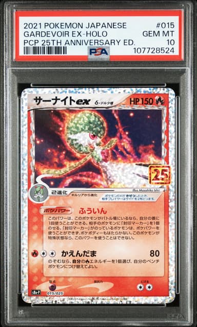 Gardevoir EX-Holo