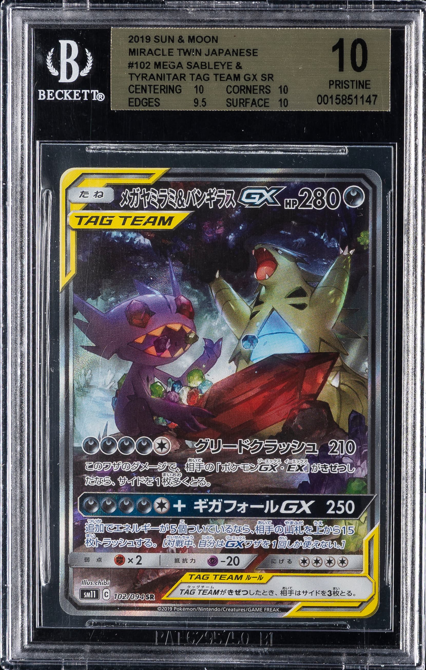 Full Art/Mega Sableye & Tyranitar GX