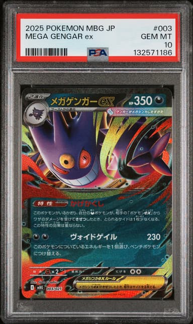 Mega Gengar EX