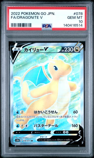 Full Art/Dragonite V