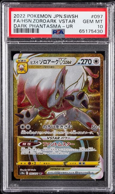 Full Art/Hisuian Zoroark Vstar