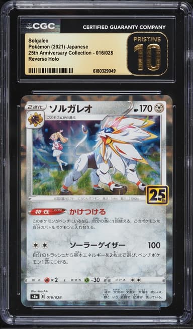 Pokemon Japanese Sword & Shield 25th Anniversary Reverse Holo Solgaleo #16
