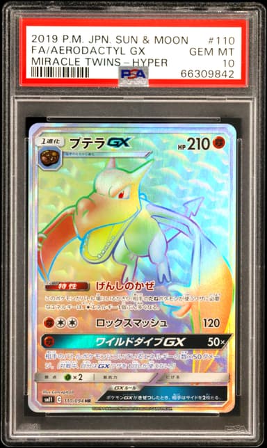 Full Art/Aerodactyl GX-Hyper