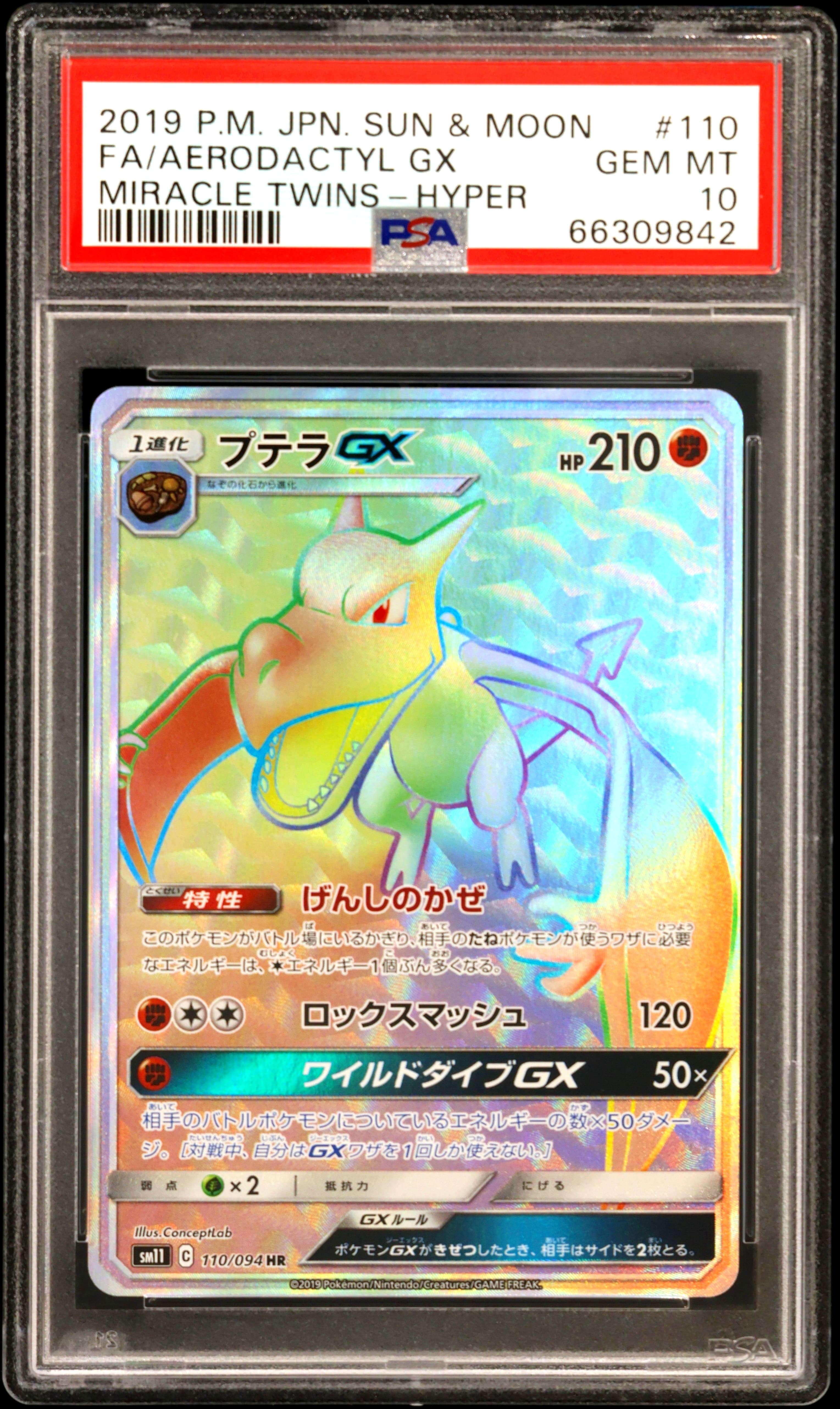 Full Art/Aerodactyl GX-Hyper