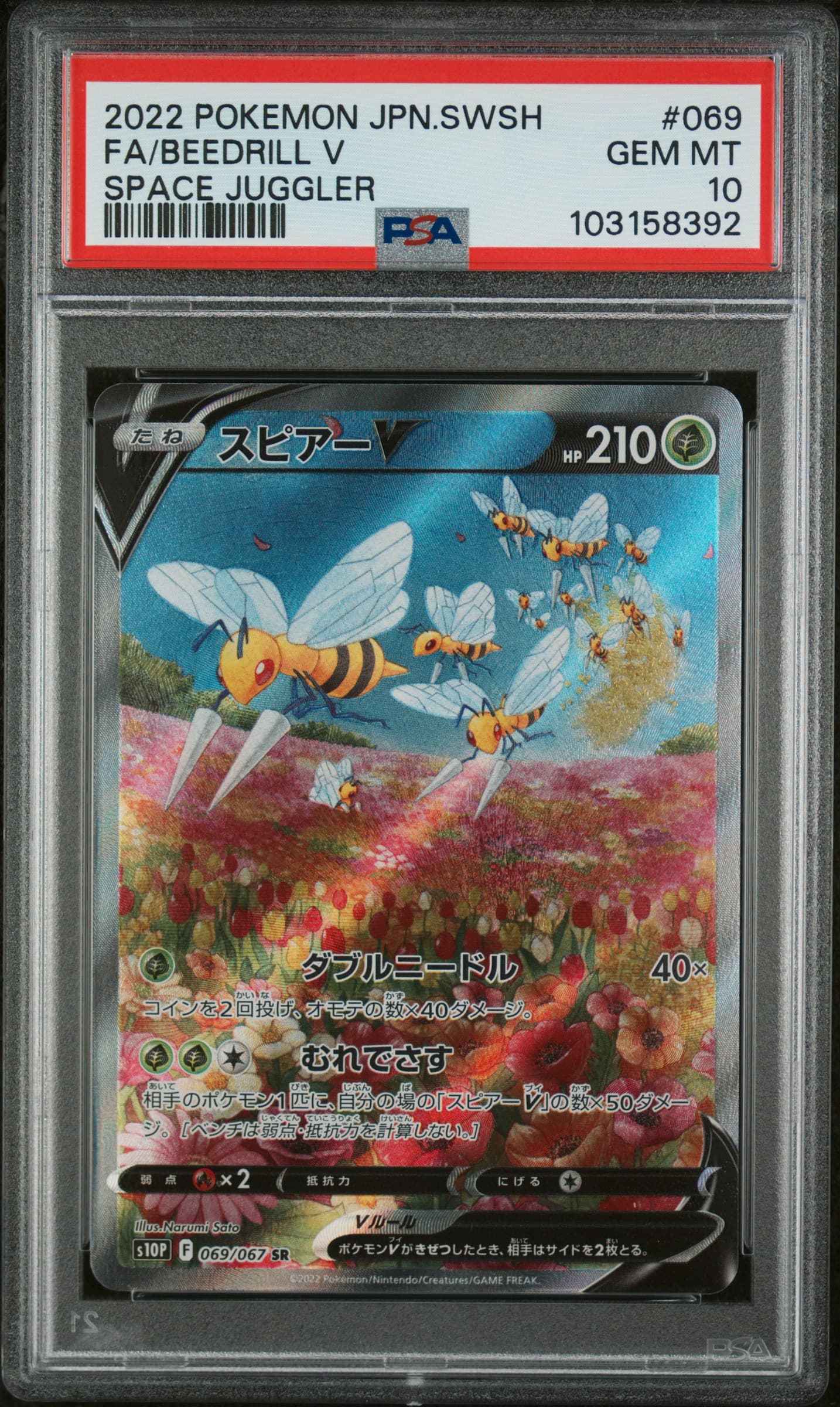 Full Art/Beedrill V