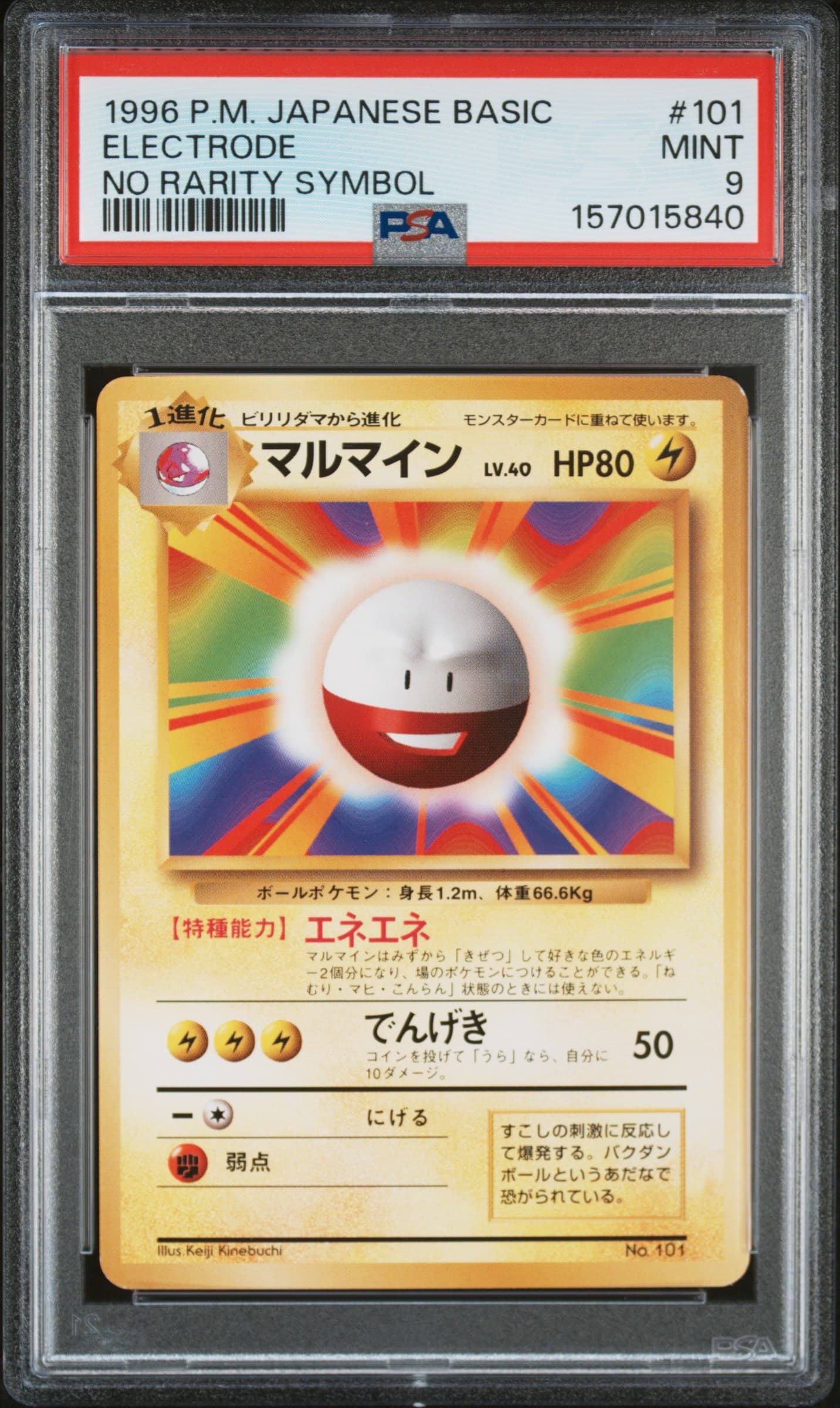 Electrode
