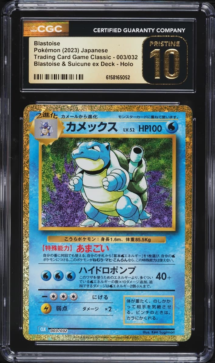 Blastoise