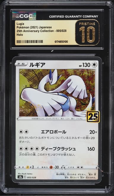 Pokemon Japanese Sword & Shield 25th Anniversary Collection Holo Lugia #5