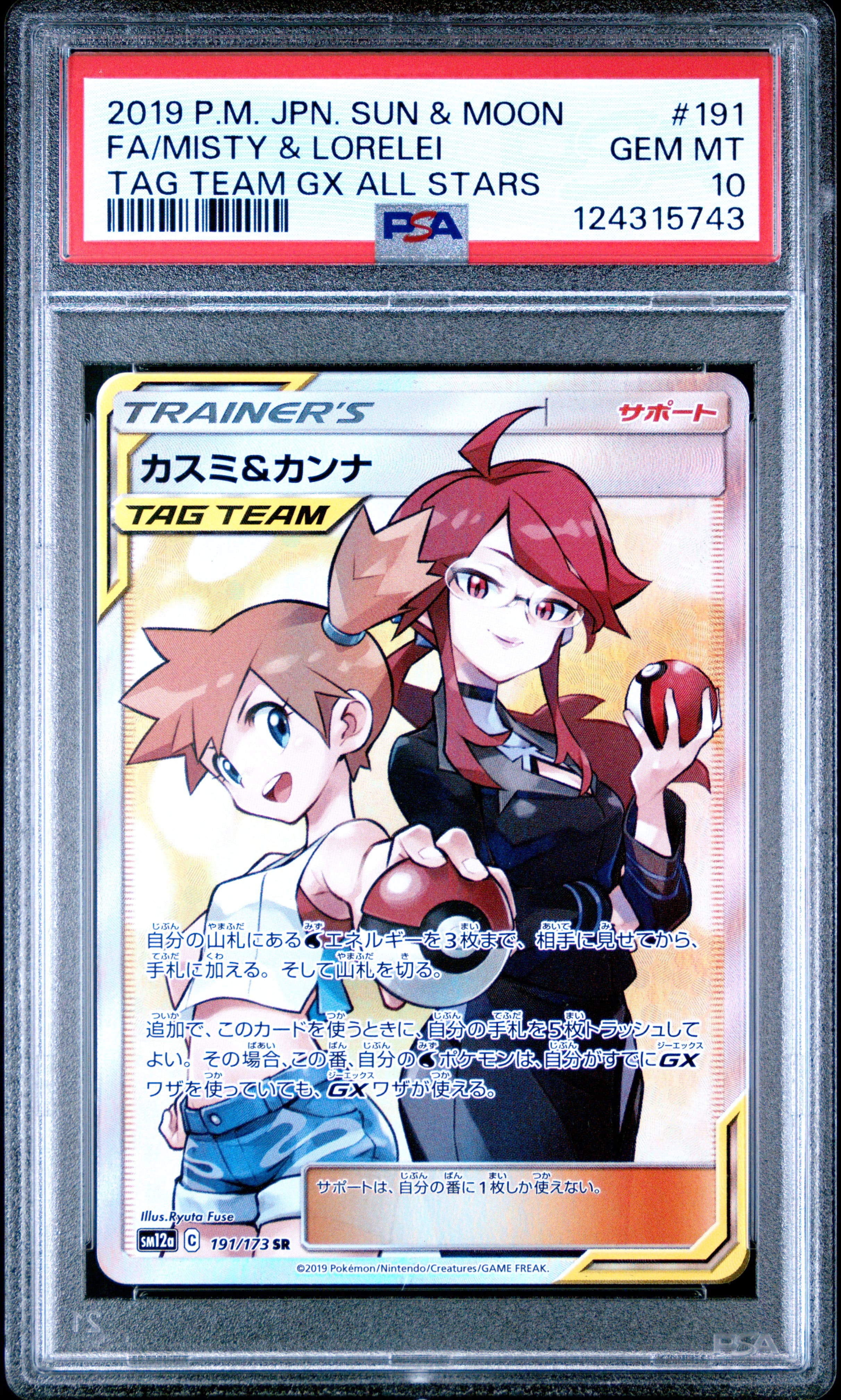 Full Art/Misty & Lorelei