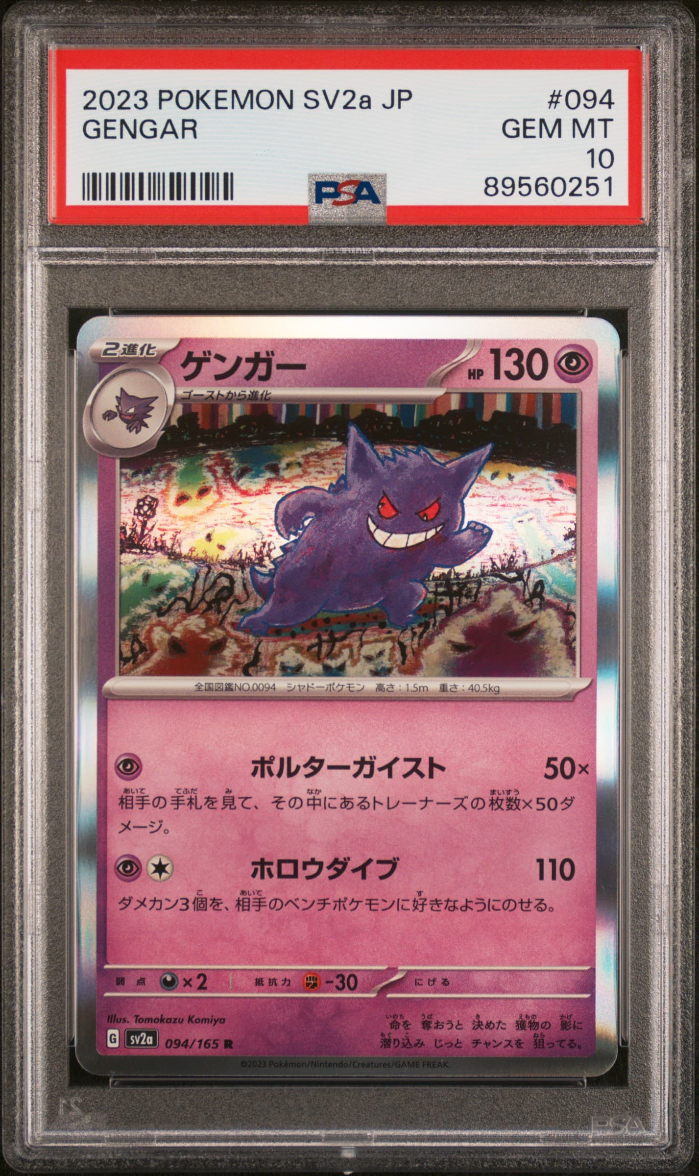 Gengar