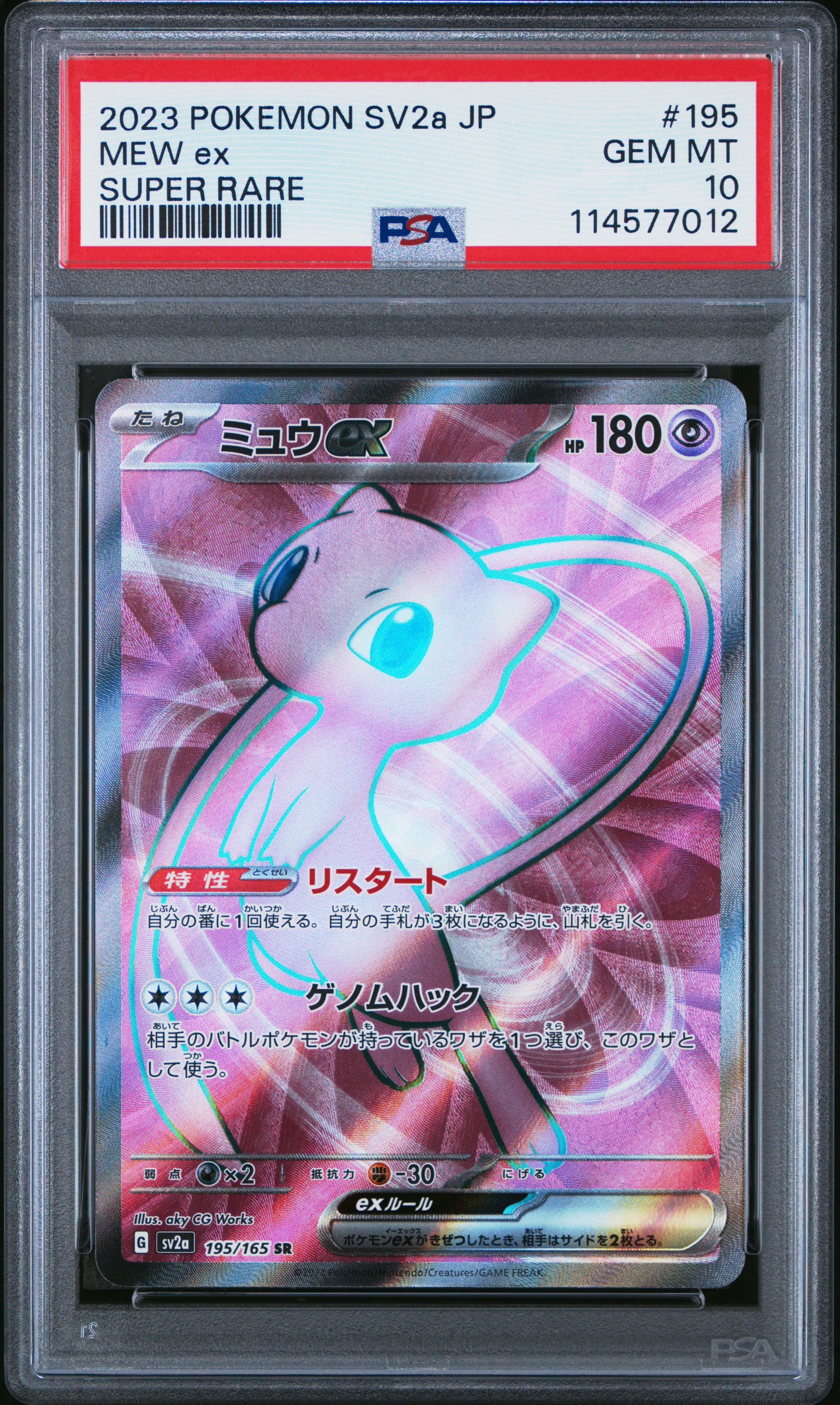Mew EX
