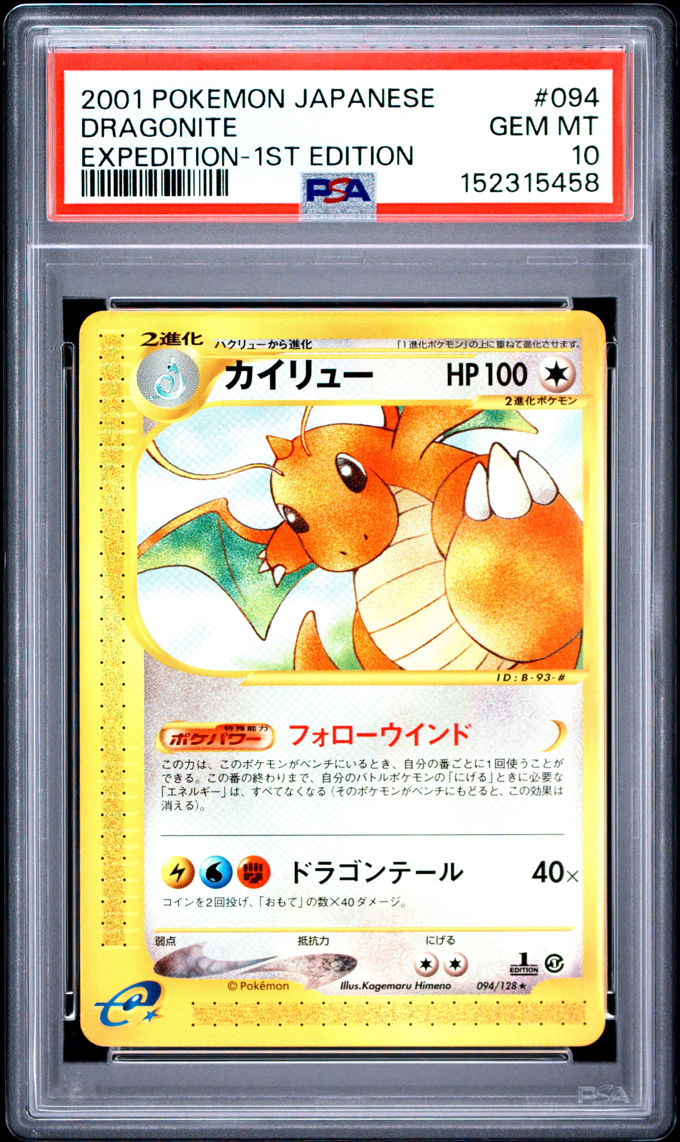 Dragonite 1st Edition