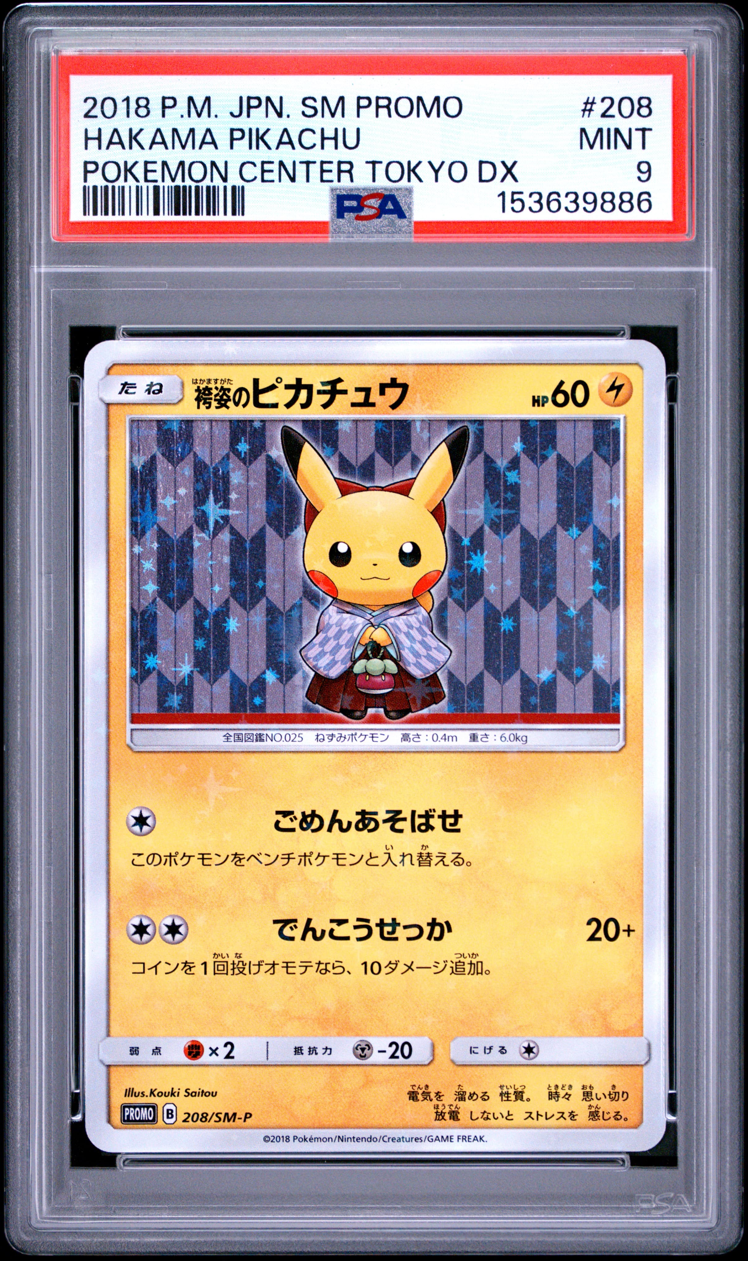 Hakama Pikachu