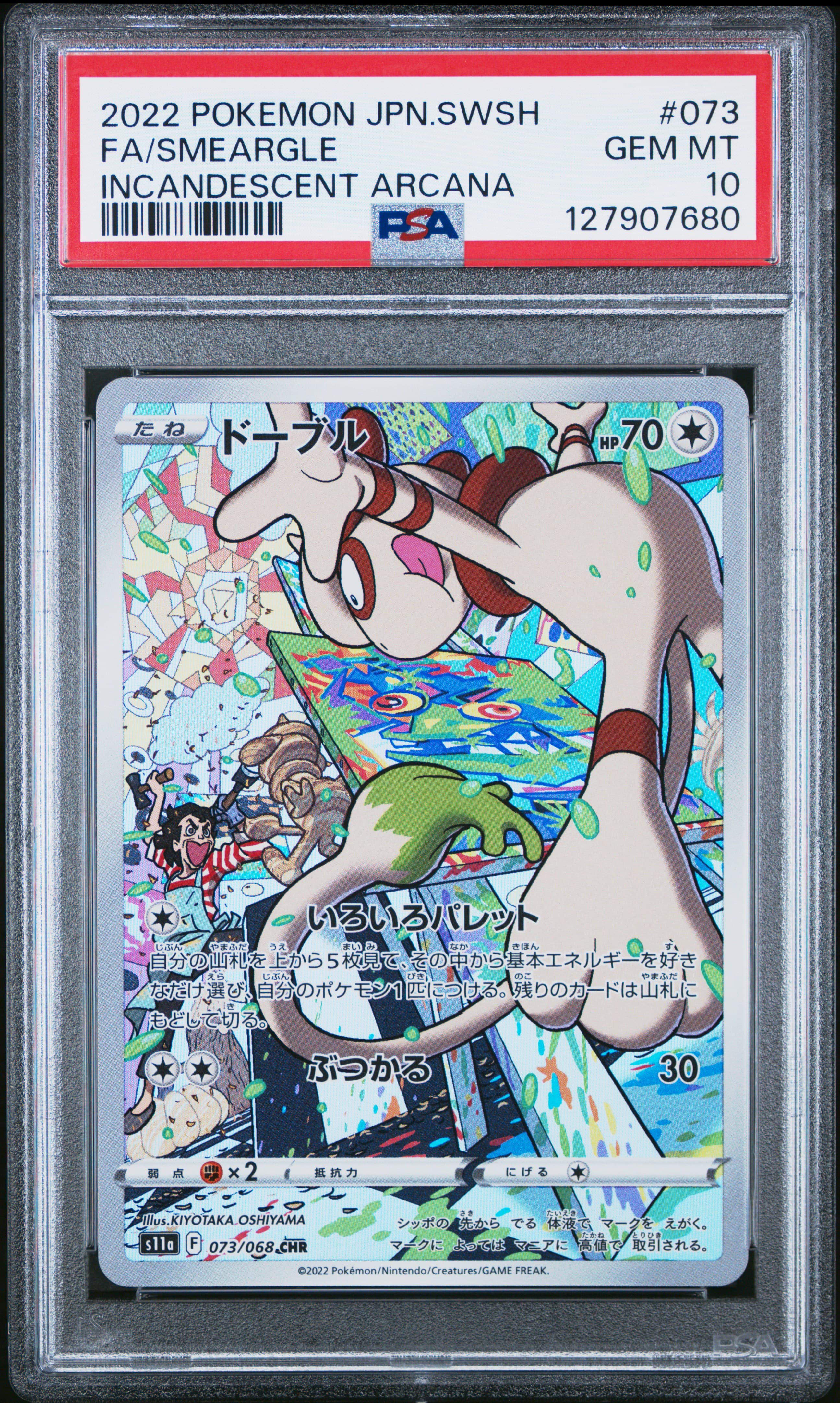 Full Art/Smeargle