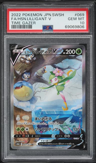 Full Art/Hisuian Lilligant V