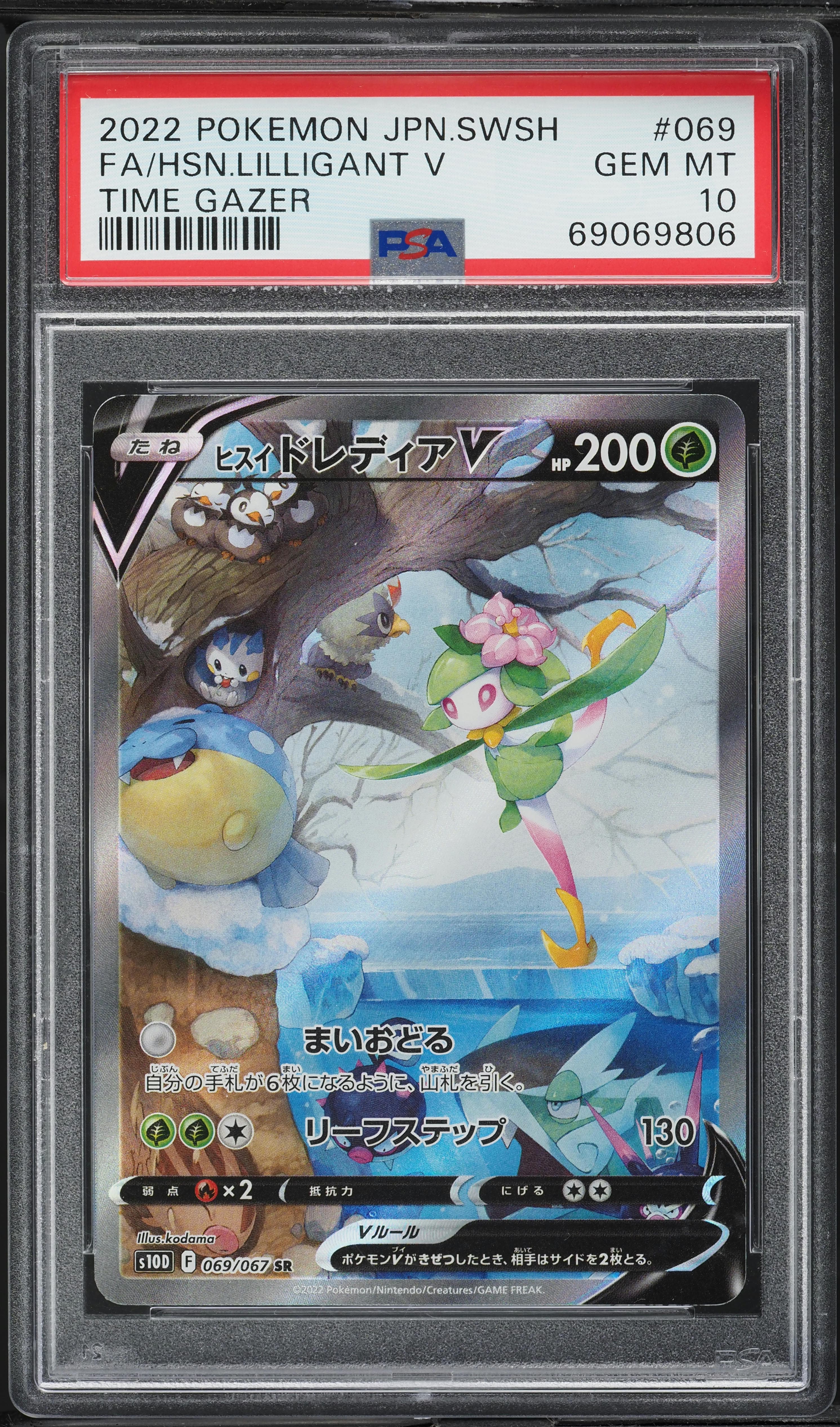 Full Art/Hisuian Lilligant V