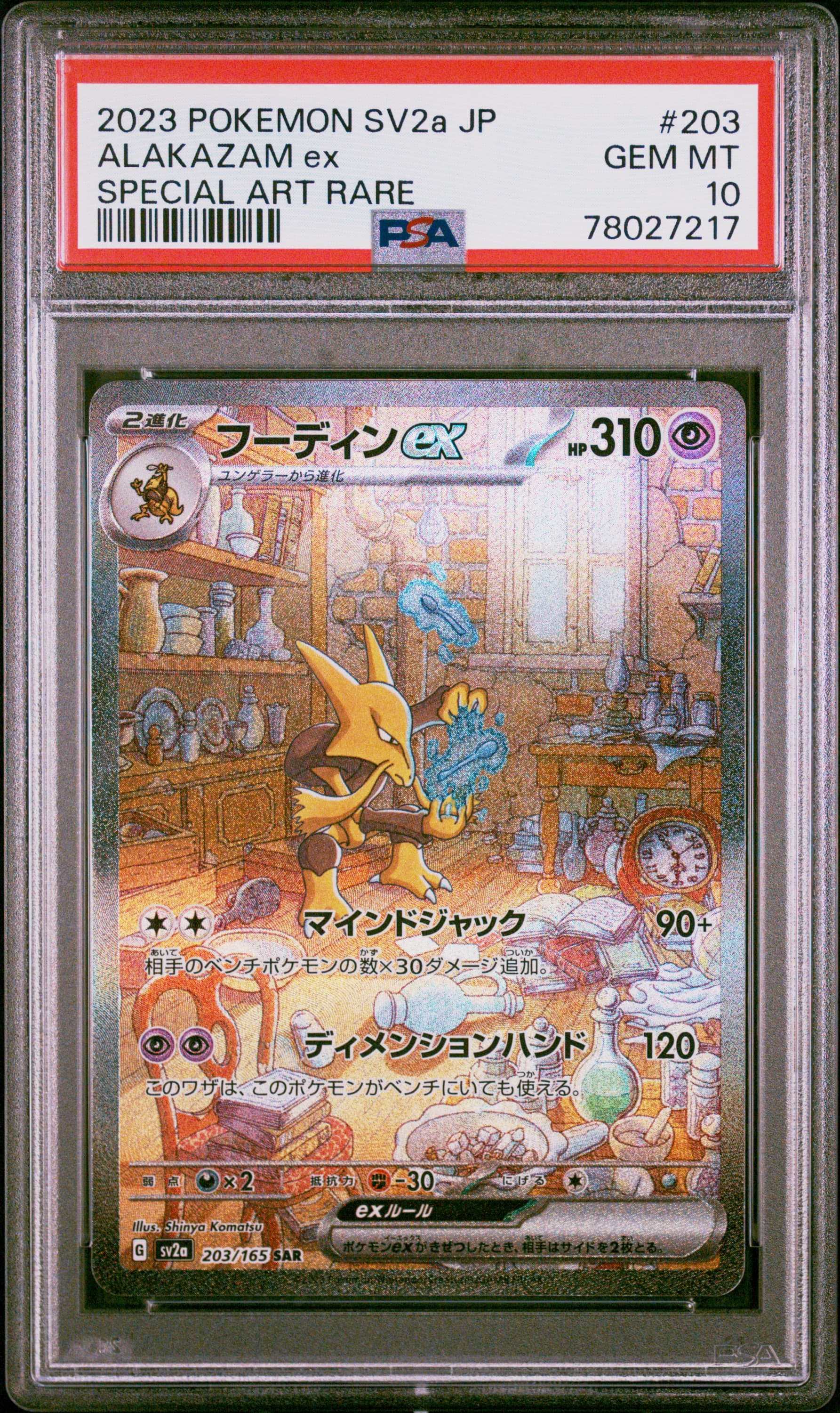 Alakazam EX