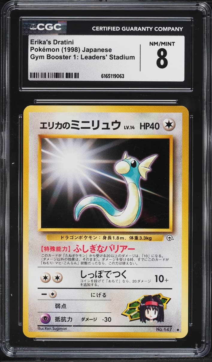 Pokemon Japanese Gym 1 Erika's Dratini #147