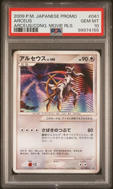 Arceus