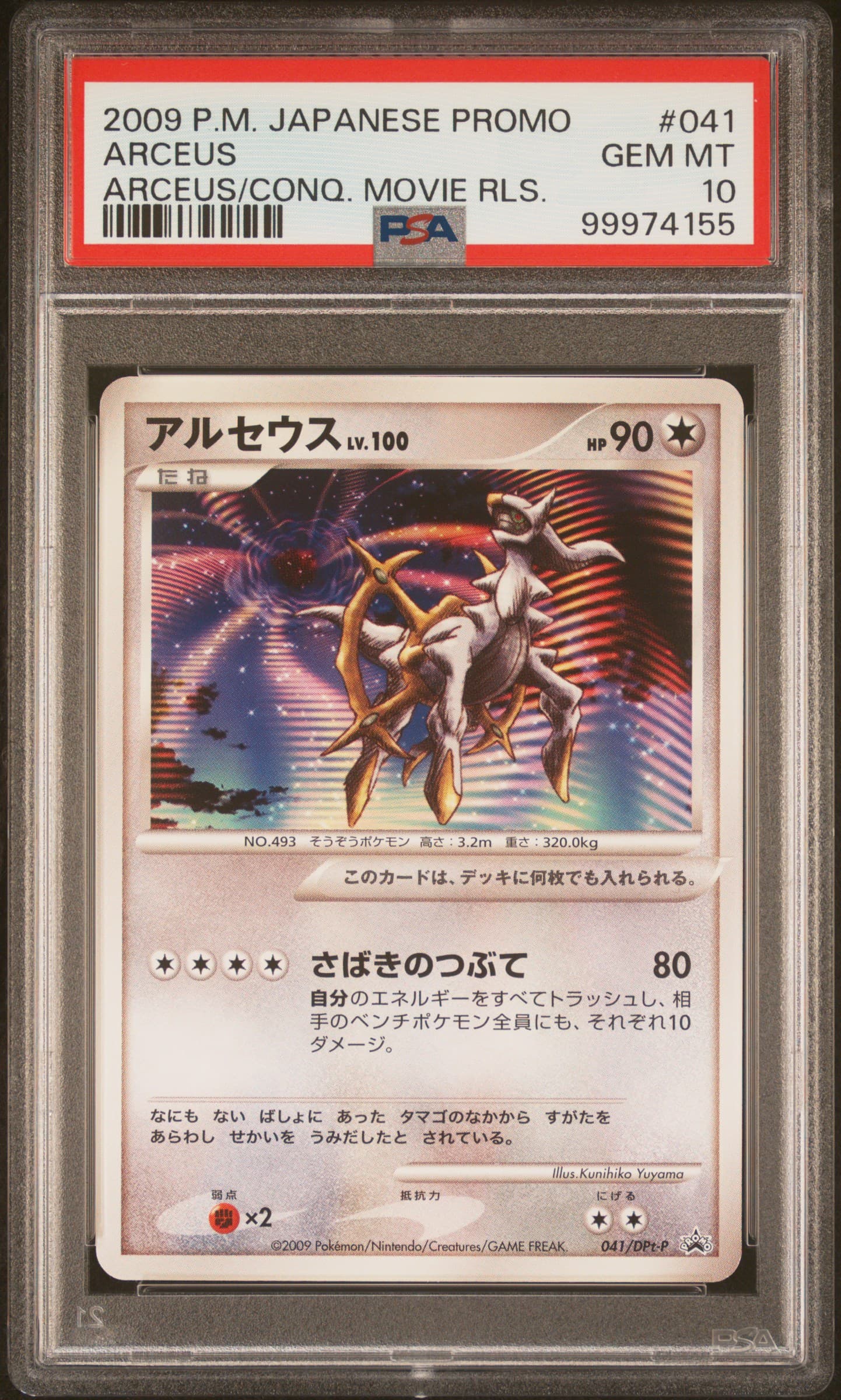 Arceus