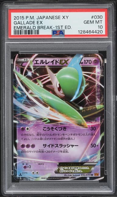 Gallade EX