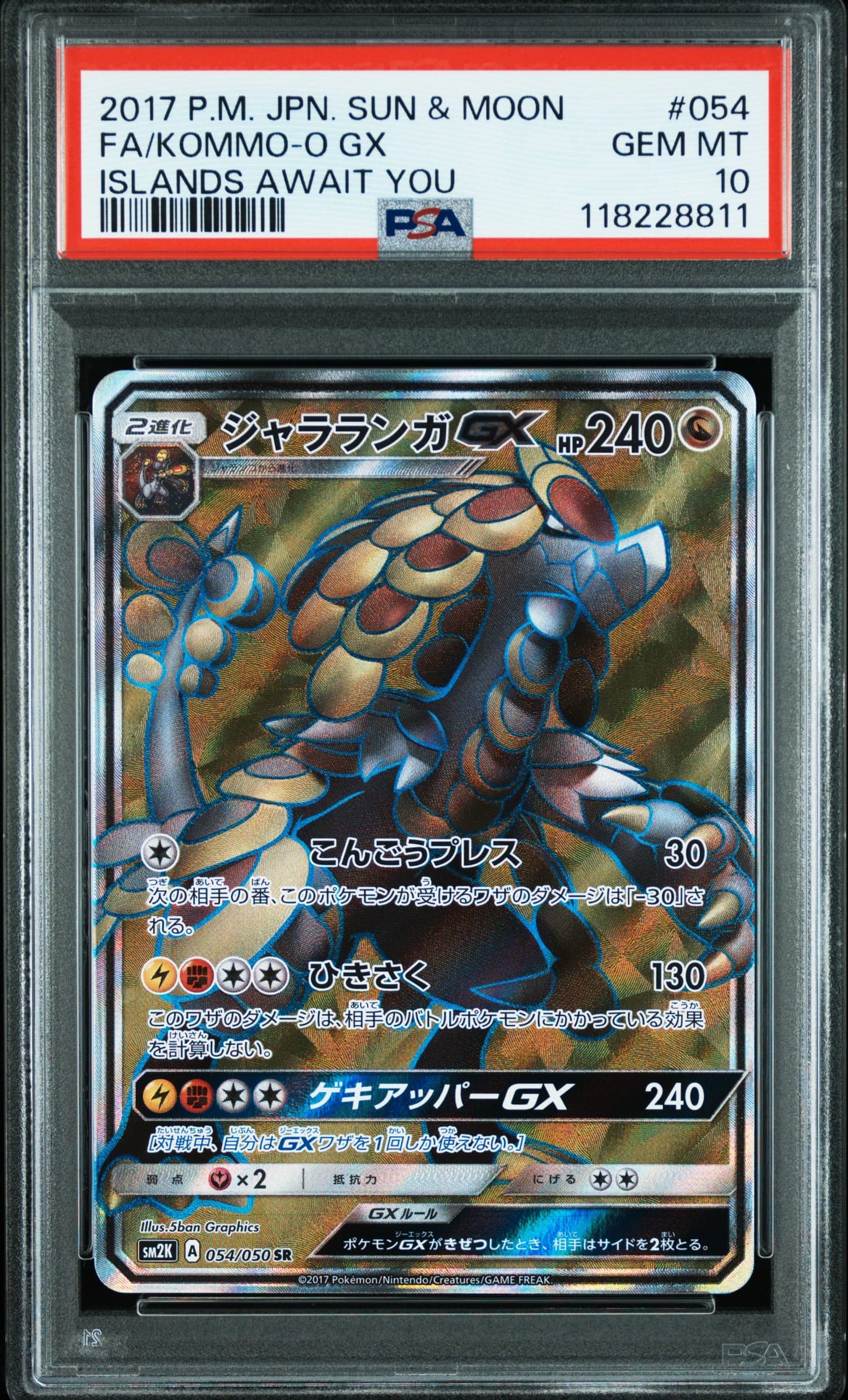 Full Art/Kommo-O GX